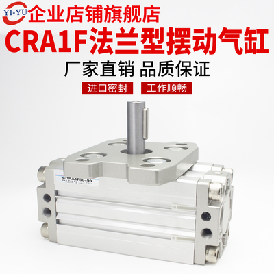 CRA1FS法兰型摆动气缸CDRA1FS50