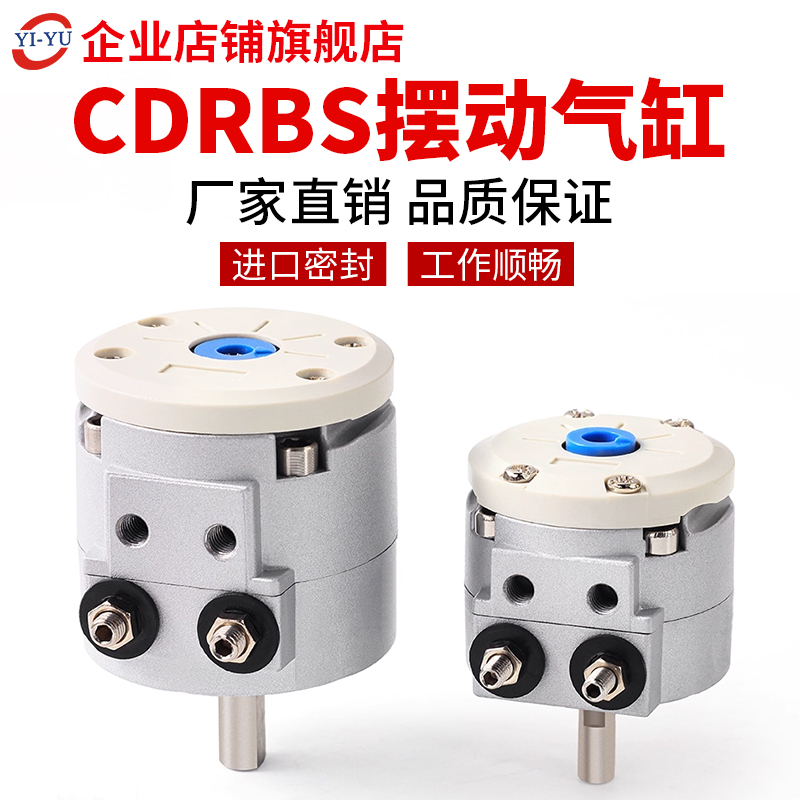 叶片式旋转摆动气缸CDRBS