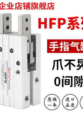 HFP16平行型气动手指气缸HFP10/16HFP20/25/32气动夹爪机械手