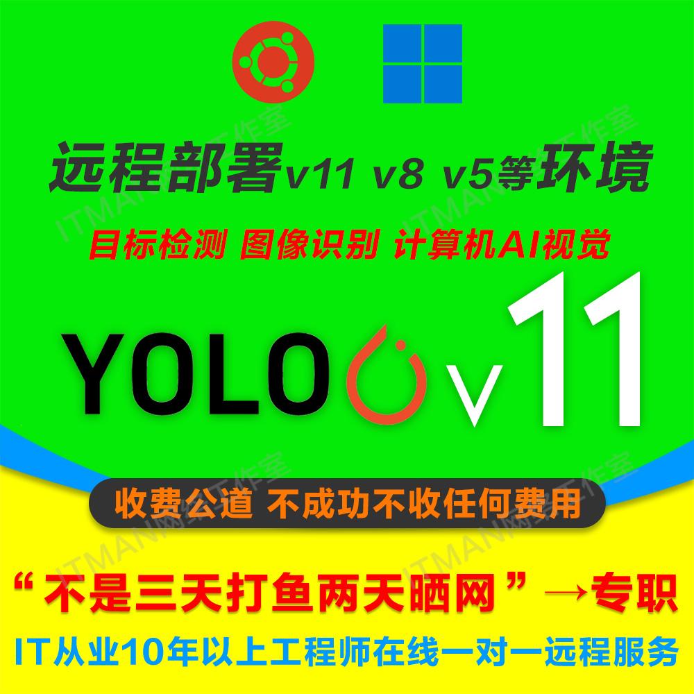 搭建yolo环境v11v8v5 深度学习pycharm/anaconda/pytorch远程安装