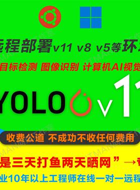 搭建yolo环境v11v8v5 深度学习pycharm/anaconda/pytorch远程安装