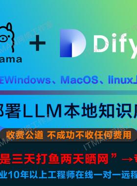 ollama+dify AI模型本地部署LLM 本地知识库搭建deepseek-r1 qwen