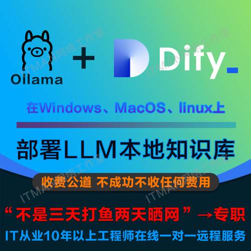 ollama+dify本地LLM知识库搭建
