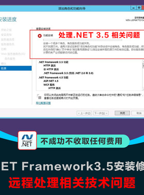 .NET Framework3.5安装修复 windows server 2012R2 08 16 19 22