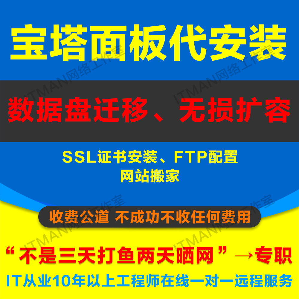 Linux宝塔面板代安装BT 数据盘迁移无损扩容 解决相关问题