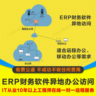异地组网远程访问企业内网ERP财务软件 无公网IP随时随地移动办公