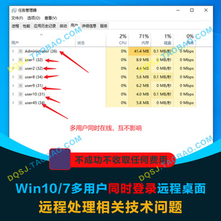 RDP异地电脑控制 win7多开 win11多用户同时远程桌面登录 win10