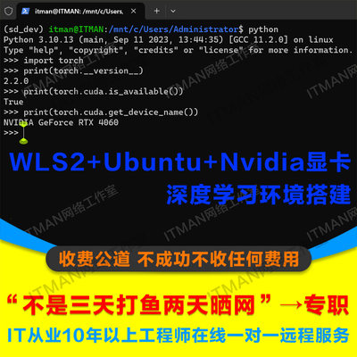 wsl2+ubuntupytorch深度学习环境