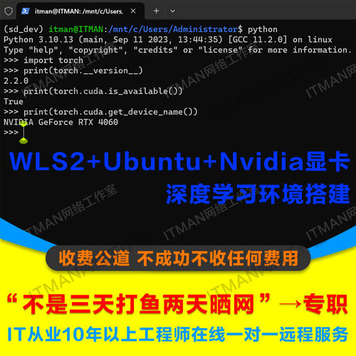 wsl+ubuntupytorch深度学习环境