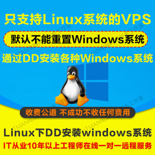 linux DD 安装win10 7 重装windows server 2012 2016 2019 2022