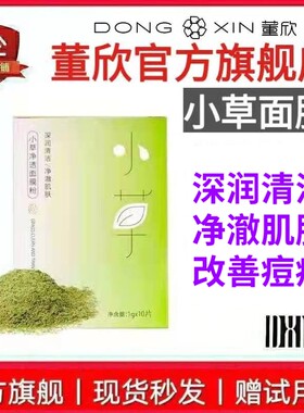 护肤品清洁毛孔改善粉刺小草面膜