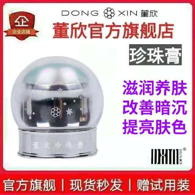 董欣珍珠膏遮瑕提亮痘印裸妆亮肤