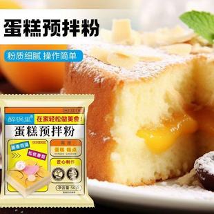 蛋糕粉在家轻松做蛋糕预拌粉烘培糕点家用操作简单电饭煲烤箱蛋糕