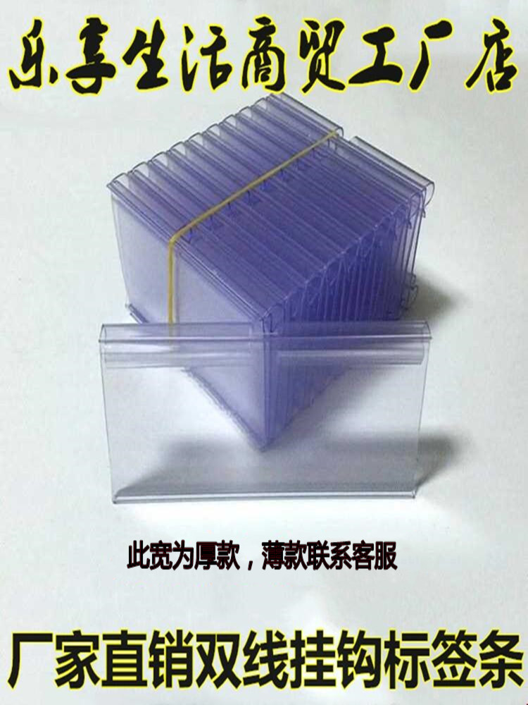 挂钩价格牌商品超市牌货架塑料标价牌签套pvc超市标签套标签卡套