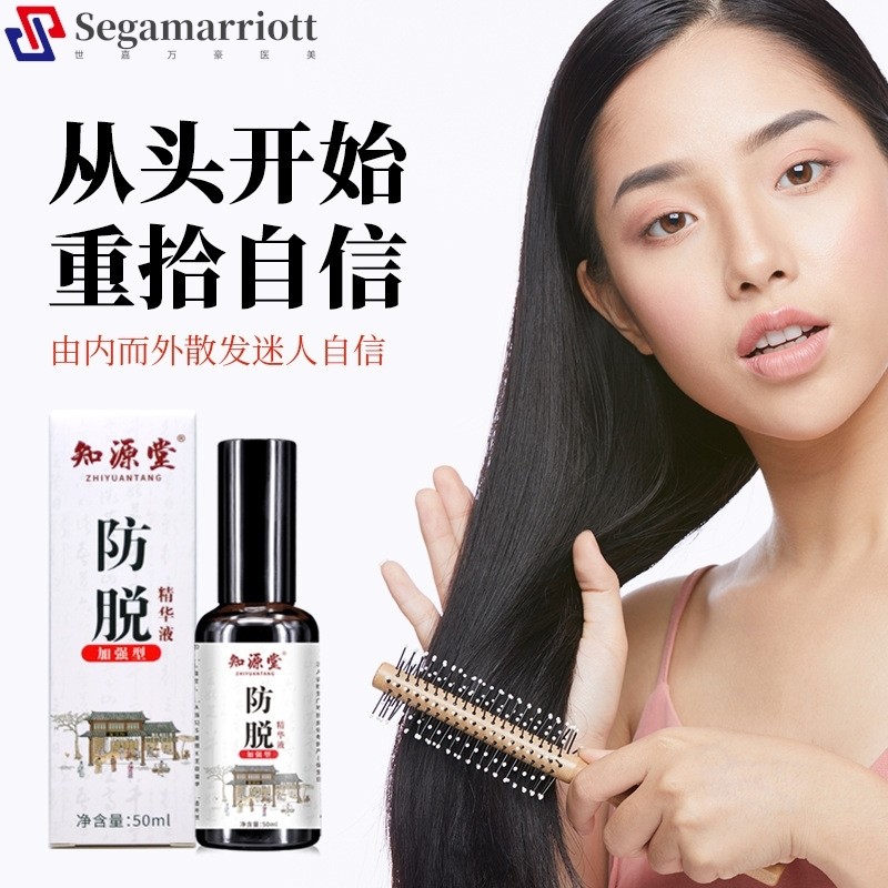 抖音爆款知源堂防脱发精华液维护干枯毛躁护发营养液头发精油养发