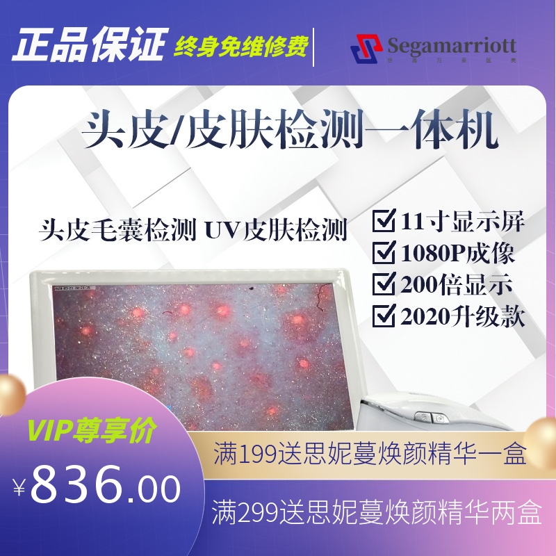 头皮毛囊检测仪头发皮肤毛发测试仪器高清理发店带屏幕11寸一体机