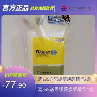 BIOMA标马护柔奢滑精华素营养柔顺护发素水疗素免蒸护理发膜倒膜