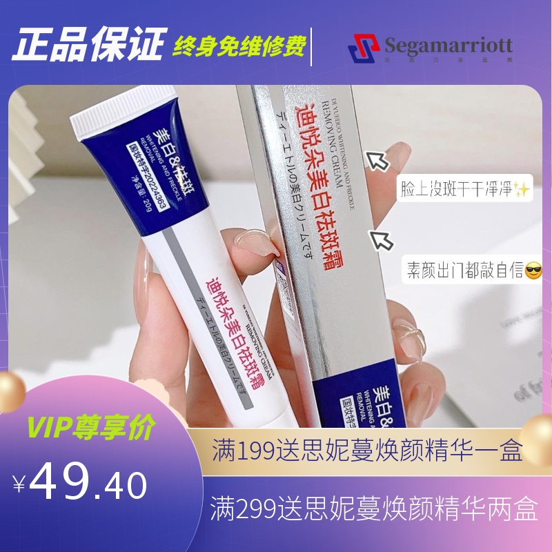 迪悦朵美白祛斑霜保湿面霜淡化细纹去斑修护眼霜抗皱紧致面霜厂家