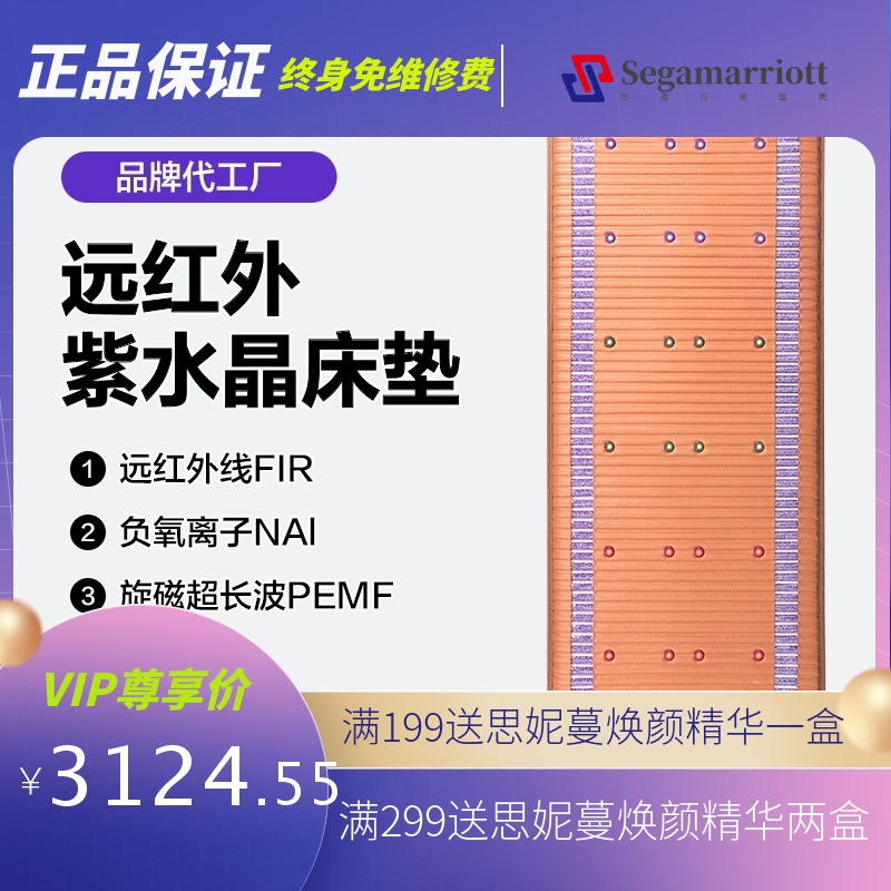 PEMF床垫紫水晶床垫光子能量床远红外加热床垫水晶石床垫跨境爆款
