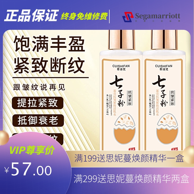 萃诗梵七子粉紧致水乳精华三合一精华水嫩肤滋润提亮肤色保湿补水