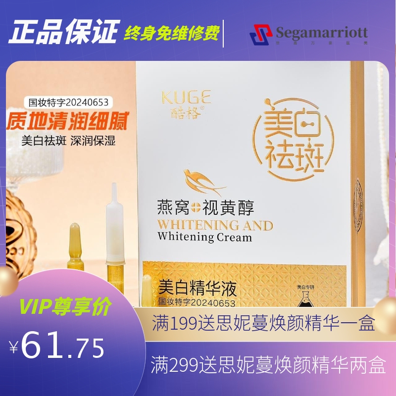 酷格美白祛斑燕窝视黄醇精华液补水保湿提亮淡斑柔润肌肤精华液