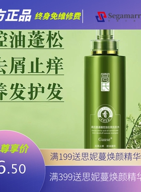 新款Gause氨基酸深层清洁洗发水修护补水滋润营养洗发水整箱