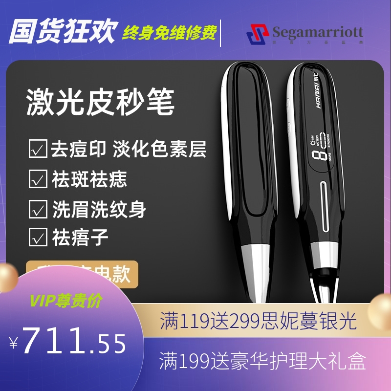 家用激光皮秒笔祛斑美容仪点痣洗眉除痘印蓝光便携无线充电升级款