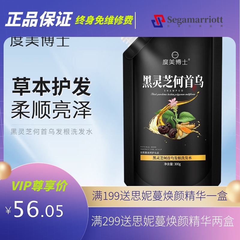 度美博士黑灵芝何首乌洗发水固发根去屑止痒控油顺滑洗发露洗发膏