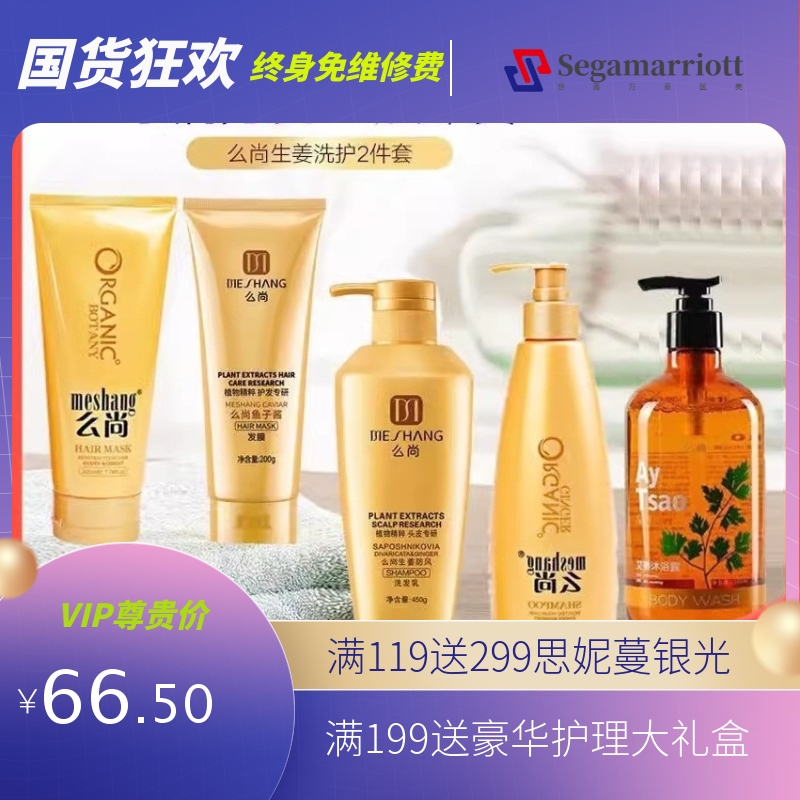 么尚洗发水套装生姜洗发乳艾姜沐浴露温和清洁滋润男女新款老款