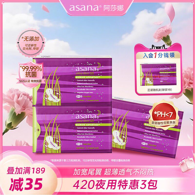 asana阿莎娜卫生巾夜用420mm超长超薄透气加长姨妈巾官方旗舰店