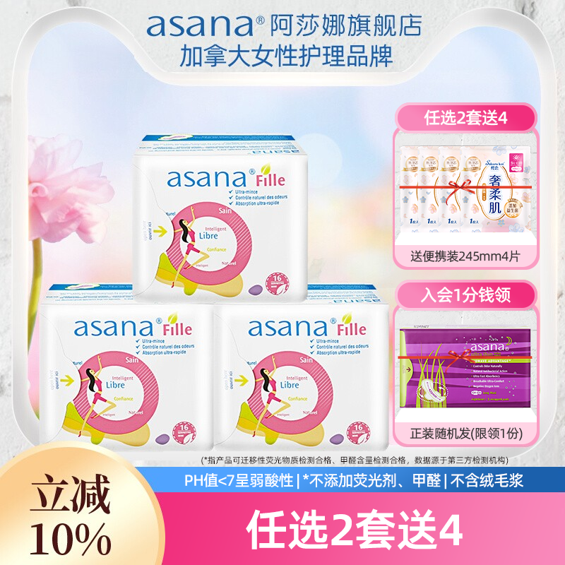 【迷你巾3包】阿莎娜迷你卫生巾190mm紫芯体超薄姨妈巾护垫有护翼