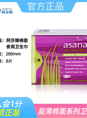 【280mm/8片】阿莎娜卫生巾夜用超薄透气姨妈巾正品旗舰店asana