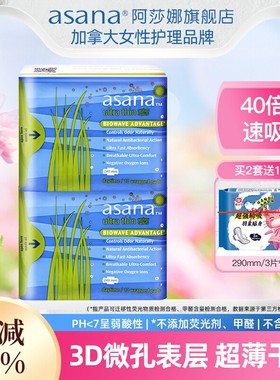 asana阿莎娜卫生巾日用棉柔超薄透气日夜组合姨妈巾迷你护垫正品