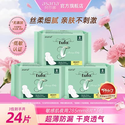 【3包285mm】阿莎娜卫生巾敏感肌亲肤超薄透气日夜用姨妈巾asana