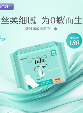 asana阿莎娜迷你卫生巾敏感肌日用超薄姨妈巾护翼迷你巾