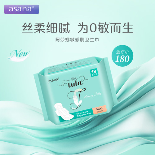阿莎娜敏感肌迷你卫生巾18片