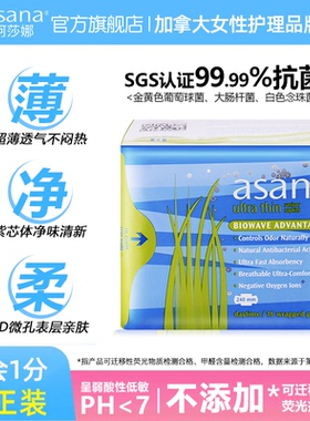 【日用16片】asana阿莎娜卫生巾日用240超薄透气日夜用姨妈巾正品