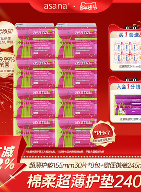 【护垫8包】阿莎娜卫生巾护垫迷你巾超薄透气姨妈巾旗舰店asana