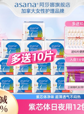 【囤货推荐】asana阿莎娜卫生巾日用夜用紫芯体超薄透气姨妈巾