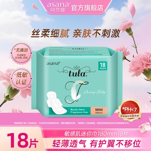 asana阿莎娜敏感肌迷你巾