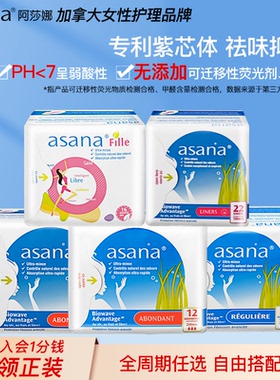 【全周期】阿莎娜卫生巾紫芯体超薄日夜用姨妈巾护垫迷你巾asana