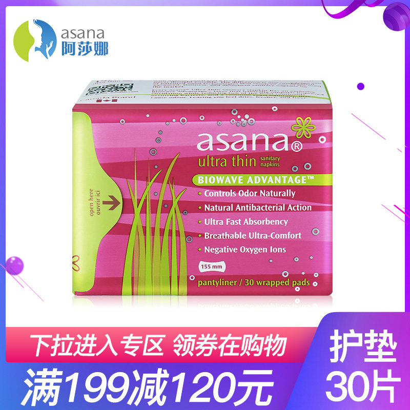 【满99减50 199减120】阿莎娜卫生巾女 护垫纯棉抑菌30片姨妈巾