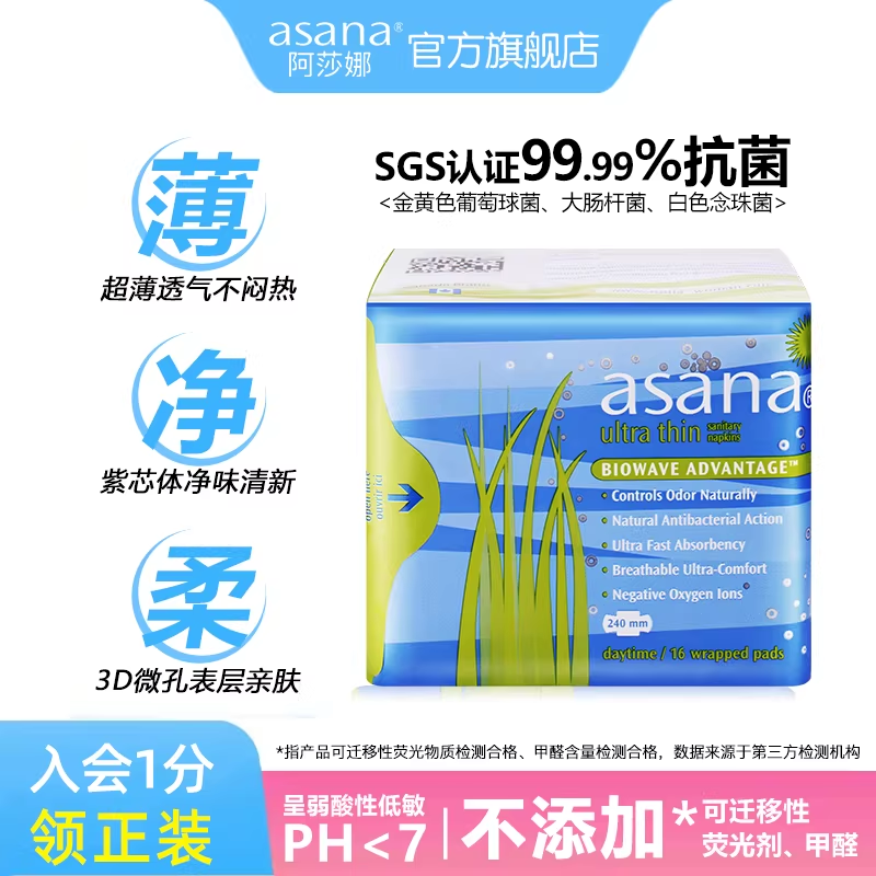 【日夜加量装】asana阿莎娜卫生巾日用超薄透气姨妈巾旗舰店正品