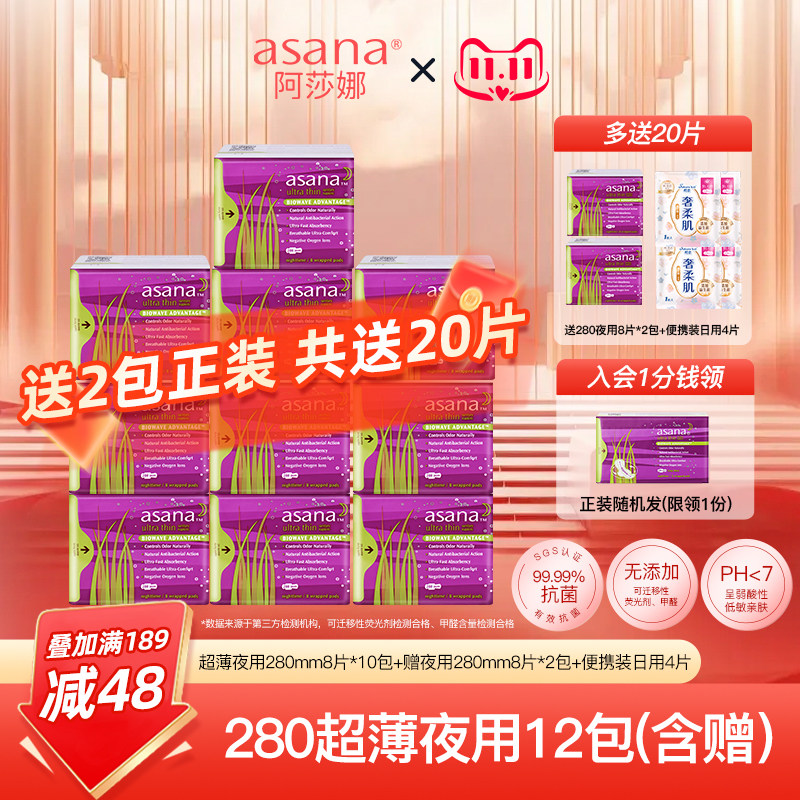 【280夜用10包】阿莎娜卫生巾日用夜用整箱批日夜超薄姨妈巾asana