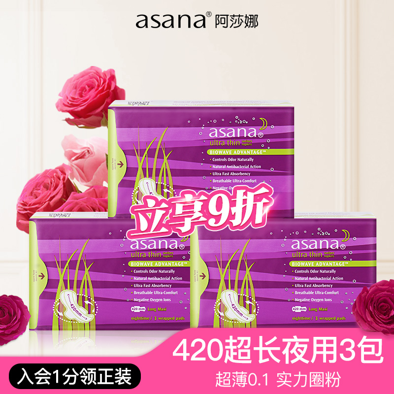 asana阿莎娜卫生巾420mm夜用超长防漏超薄加长款姨妈巾旗舰店正品
