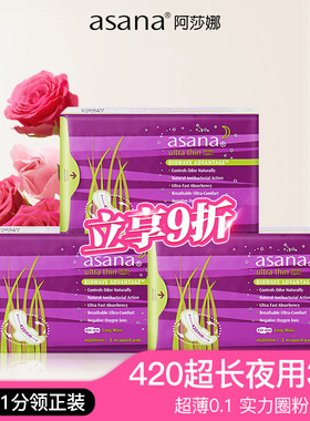 asana阿莎娜卫生巾420mm夜用超长防漏超薄加长款姨妈巾旗舰店正品