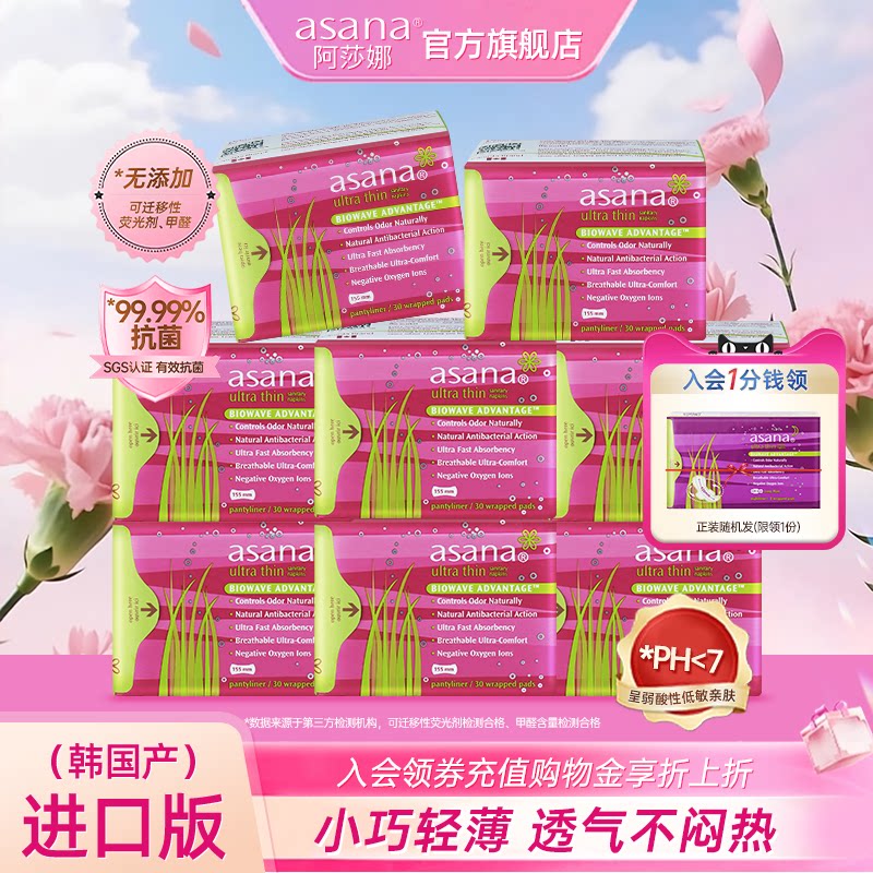 【护垫8包】阿莎娜卫生巾护垫迷你巾超薄透气姨妈巾旗舰店asana