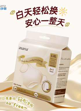 asana阿莎娜日安裤可拆卸魔术贴不脱裤姨妈裤型卫生巾日用早安裤