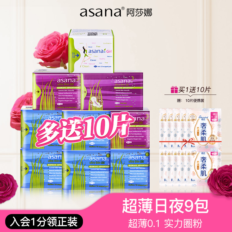 日夜9包阿莎娜品牌卫生巾