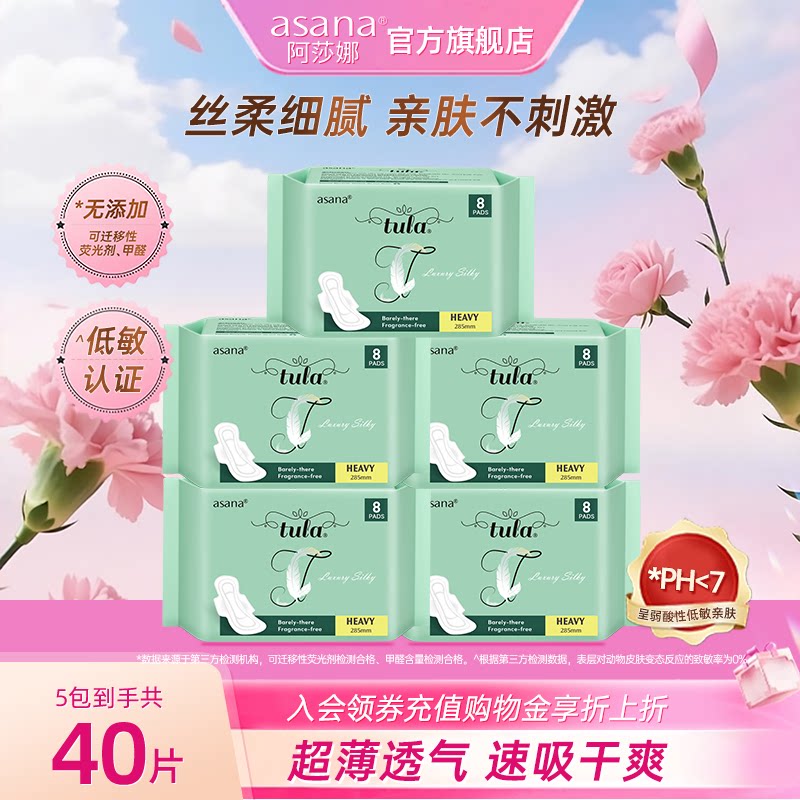 【285mm5包】asana阿莎娜敏感肌卫生巾夜用丝柔亲肤姨妈巾旗舰店